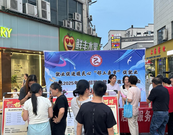 优配速至 黟县：“邻工夜市”点亮就业新“夜”态_大皖新闻 | 安徽网
