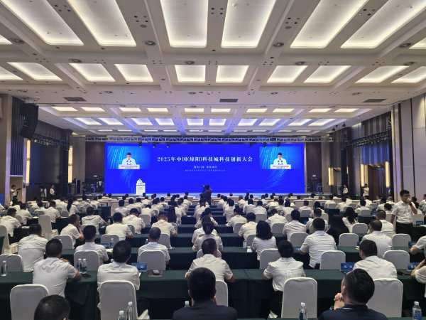 盈胜优配 2025年中国（绵阳）科技城科技创新大会举行