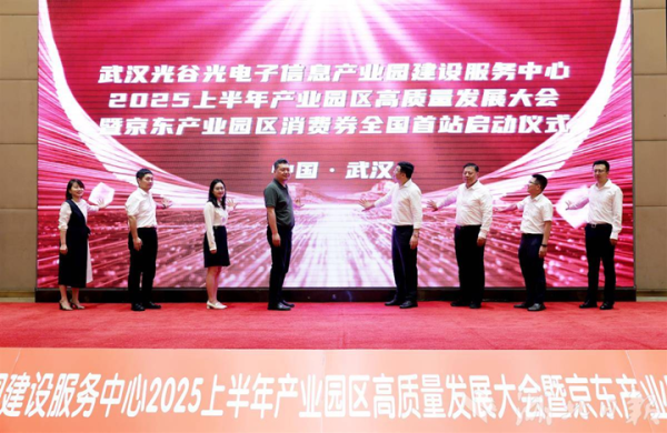 全民配资 发放采购补贴券，京东政企业务助力武汉产业园区企业降本增效