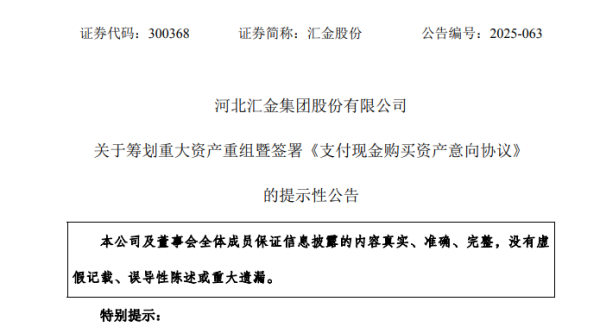 弘益配资 300368，重大资产重组！