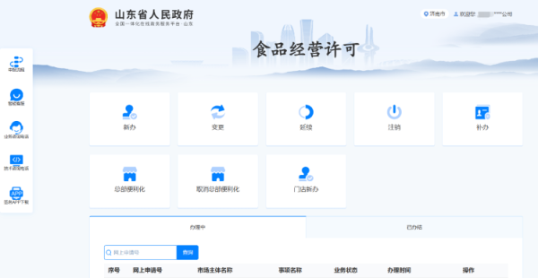 龙辉优配 山东新版食品经营许可系统上线！全流程网上办理