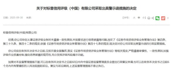 胜亿配资 标普中国被警示 事关证券评级